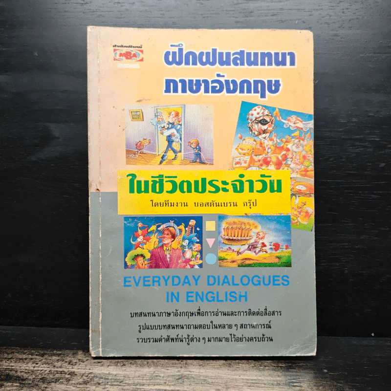 ฝึกฝนสนทนาภาษาอังกฤษในชีวิตประจำวัน - ทีมงานบอสตันเบรน กรุ๊ป รูปที่ 1