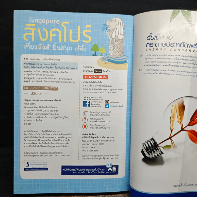 Singapore สิงคโปร์ เที่ยวมันส์ ปั่นสนุก - นวอร แจ่มขำ, ภวรัญชน์รัตน์ ภู่วิจิตร์ รูปที่ 11