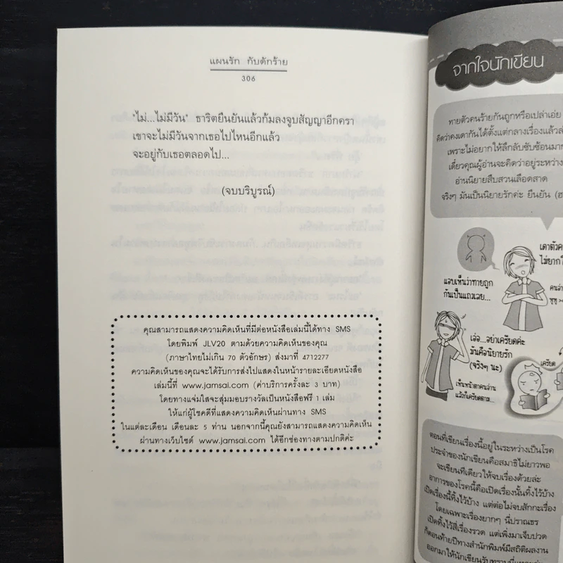 แผนรัก กับดักร้าย - ปราณธร รูปที่ 8