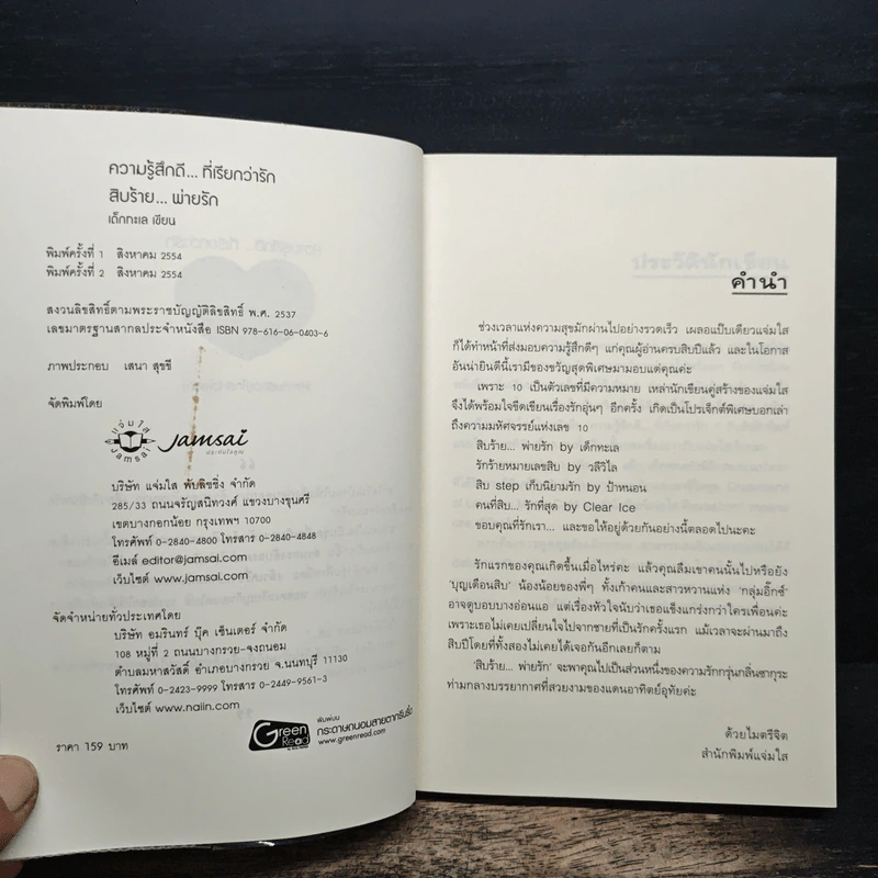 สิบร้าย...พ่ายรัก - เด็กทะเล รูปที่ 6
