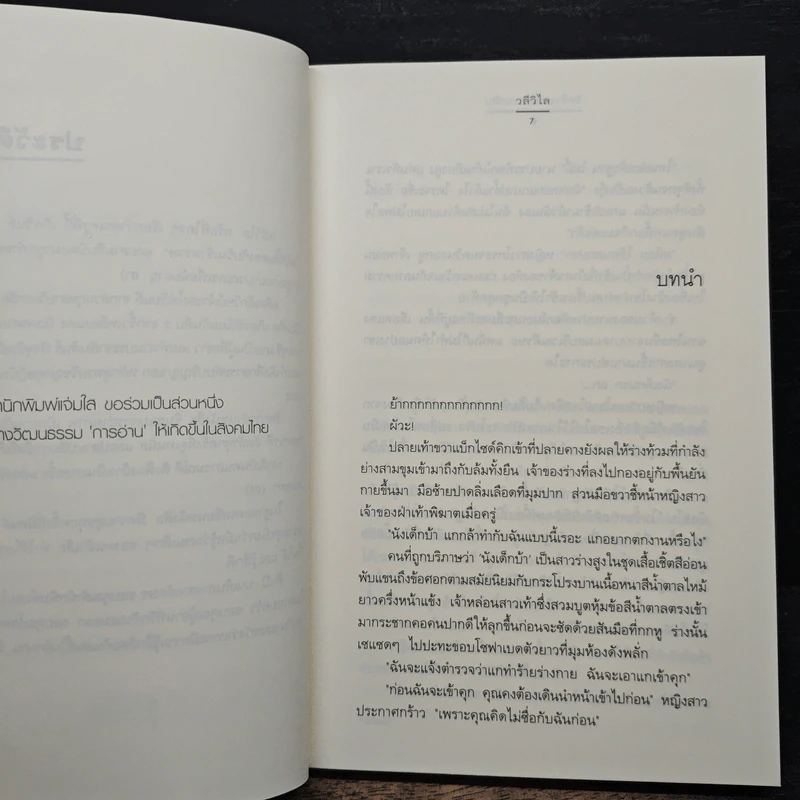 รักร้ายหมายเลขสิบ - วลีวิไล รูปที่ 7