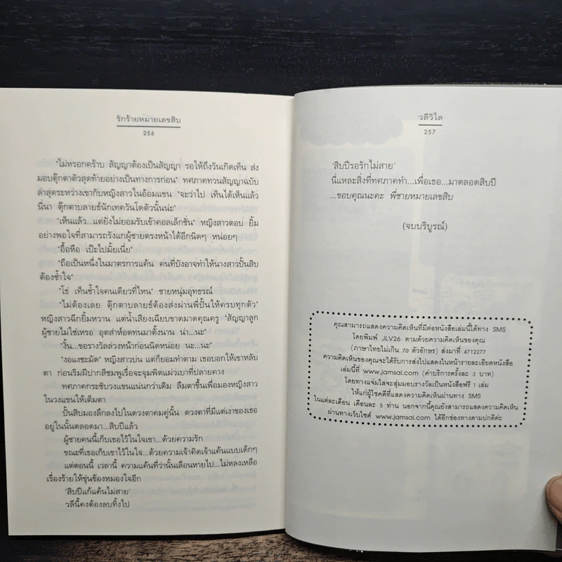 รักร้ายหมายเลขสิบ - วลีวิไล รูปที่ 9