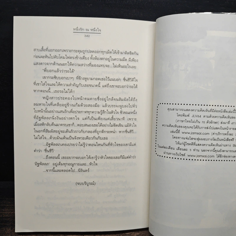 หนึ่งรัก ณ หนึ่งใจ - เด็กทะเล รูปที่ 8
