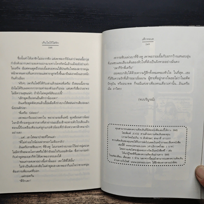 เก็บใจไว้ใส่รัก - เด็กทะเล รูปที่ 9