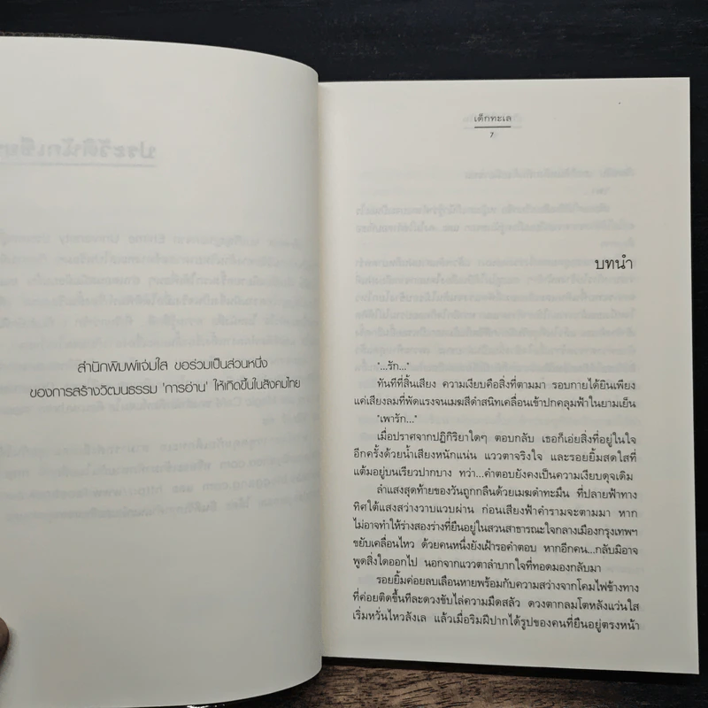 เก็บใจไว้ใส่รัก - เด็กทะเล รูปที่ 7