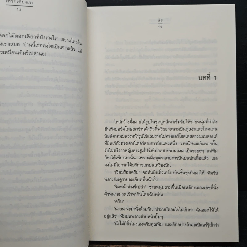 ให้รักเคียงเรา - นัธ รูปที่ 8
