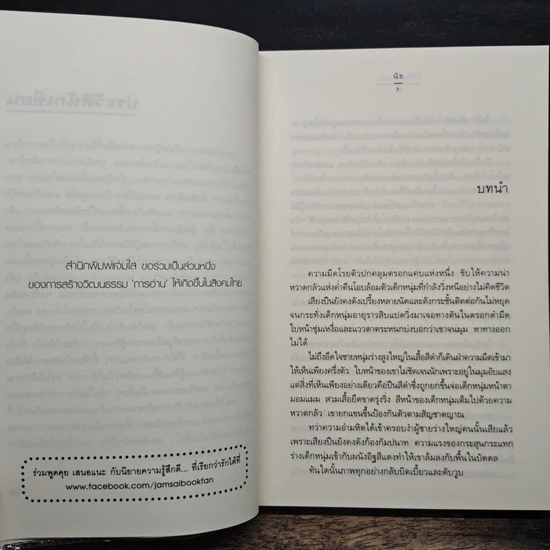 ให้รักเคียงเรา - นัธ รูปที่ 7