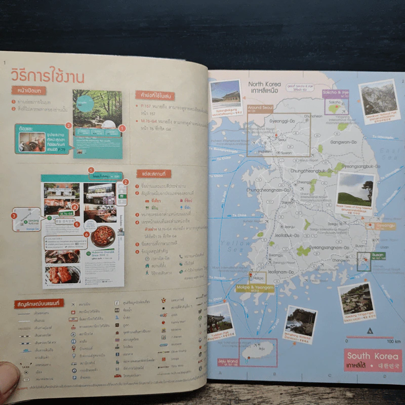 เที่ยวล่าสุด เกาหลี - Thinknet รูปที่ 8