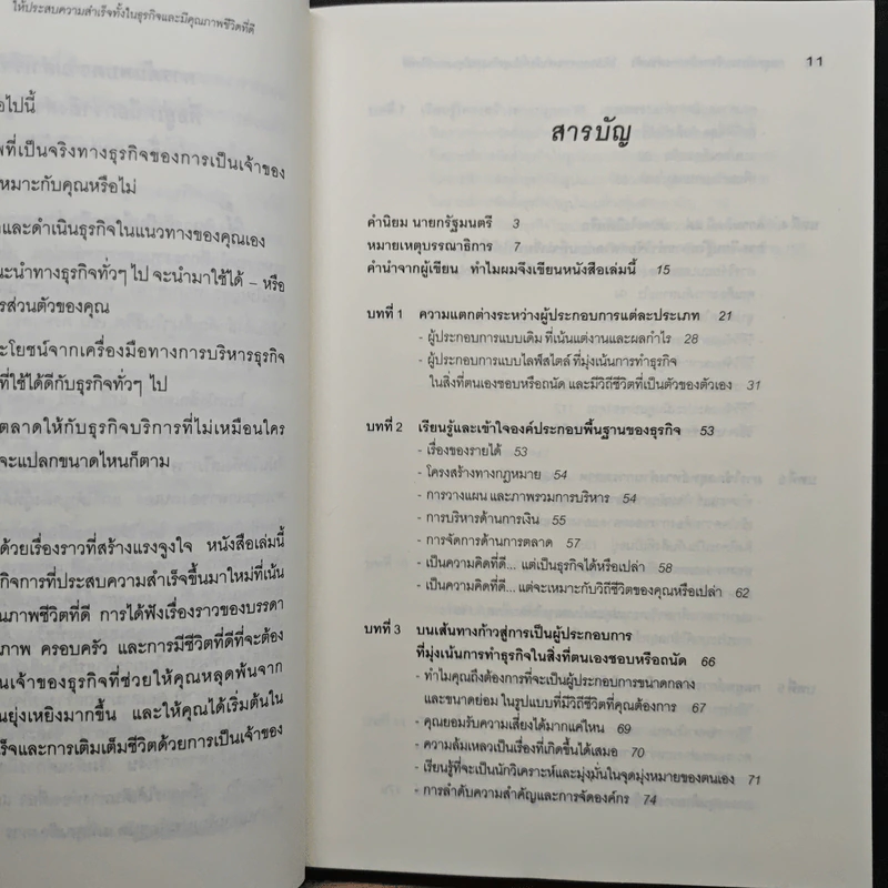 กลยุทธ์การบริหารกิจการส่วนตัวให้ประสบความสำเร็จ ทั้งในธุรกิจและมีคุณภาพชีวิตที่ดี - สุริยะ เลิศวัฒนะพงษ์ชัย รูปที่ 7