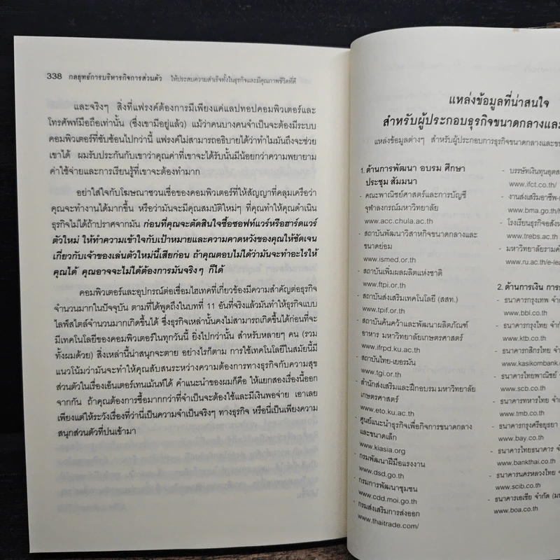 กลยุทธ์การบริหารกิจการส่วนตัวให้ประสบความสำเร็จ ทั้งในธุรกิจและมีคุณภาพชีวิตที่ดี - สุริยะ เลิศวัฒนะพงษ์ชัย รูปที่ 10