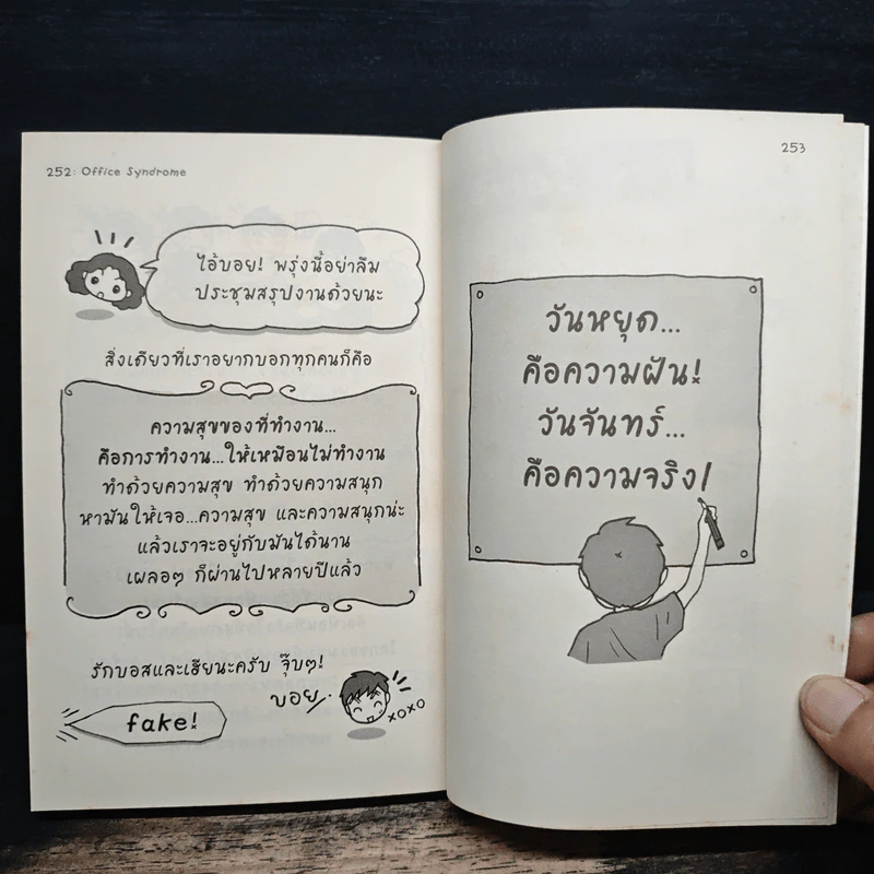 BOY office Syndrome - ว.แหวน รูปที่ 9