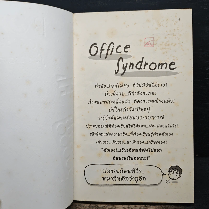 BOY office Syndrome - ว.แหวน รูปที่ 6