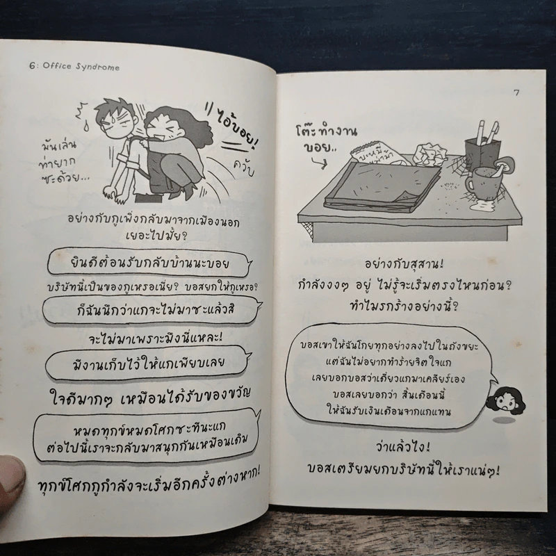 BOY office Syndrome - ว.แหวน รูปที่ 8