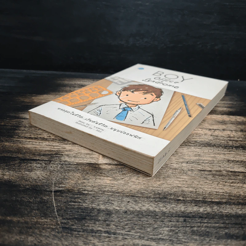BOY office Syndrome - ว.แหวน รูปที่ 4