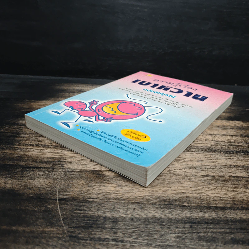 ความรู้เรื่องเบาหวาน ฉบับสมบูรณ์ - ศาสตราจารย์ นพ.เทพ หิมะทองคำ รูปที่ 4