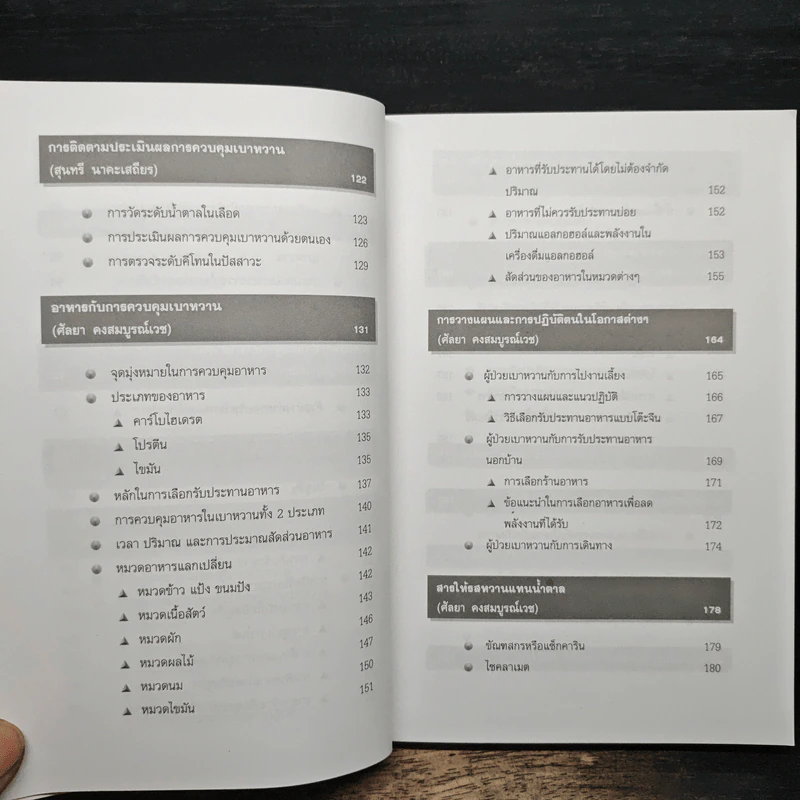 ความรู้เรื่องเบาหวาน ฉบับสมบูรณ์ - ศาสตราจารย์ นพ.เทพ หิมะทองคำ รูปที่ 9