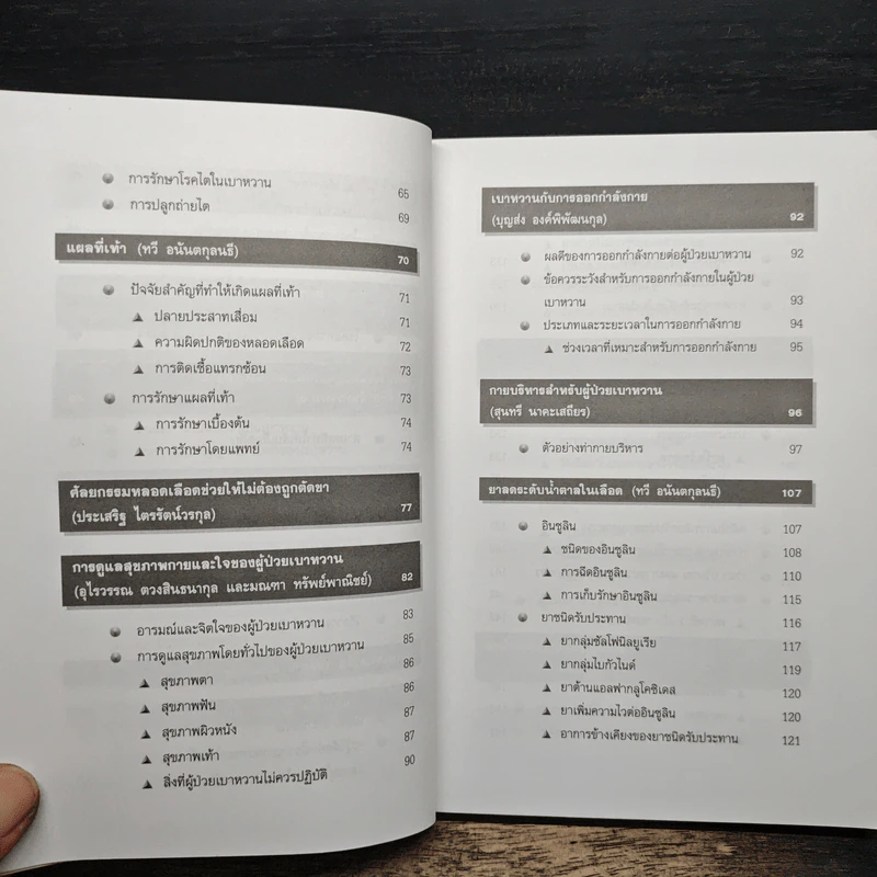 ความรู้เรื่องเบาหวาน ฉบับสมบูรณ์ - ศาสตราจารย์ นพ.เทพ หิมะทองคำ รูปที่ 8