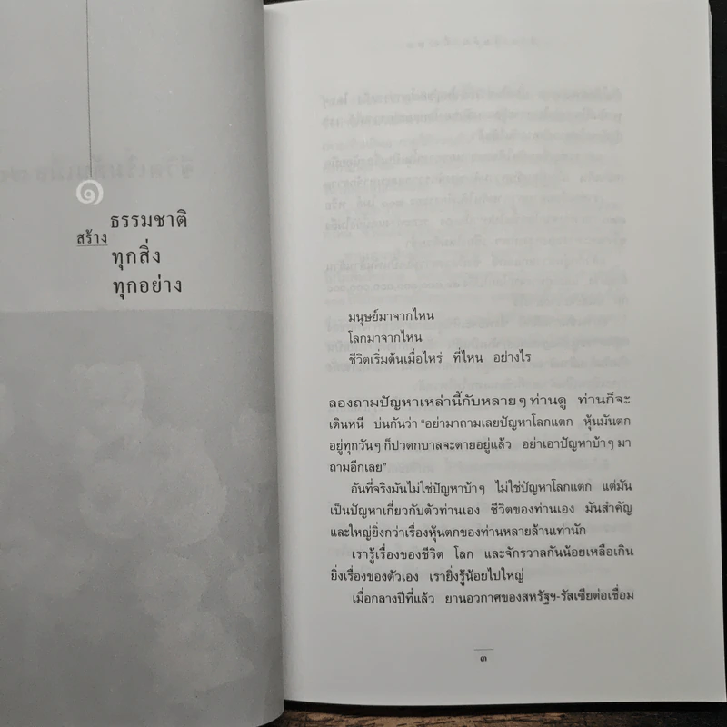 ชีวิตเริ่มต้นเมื่อ 70 - สาทิส อินทรกำแหง รูปที่ 10
