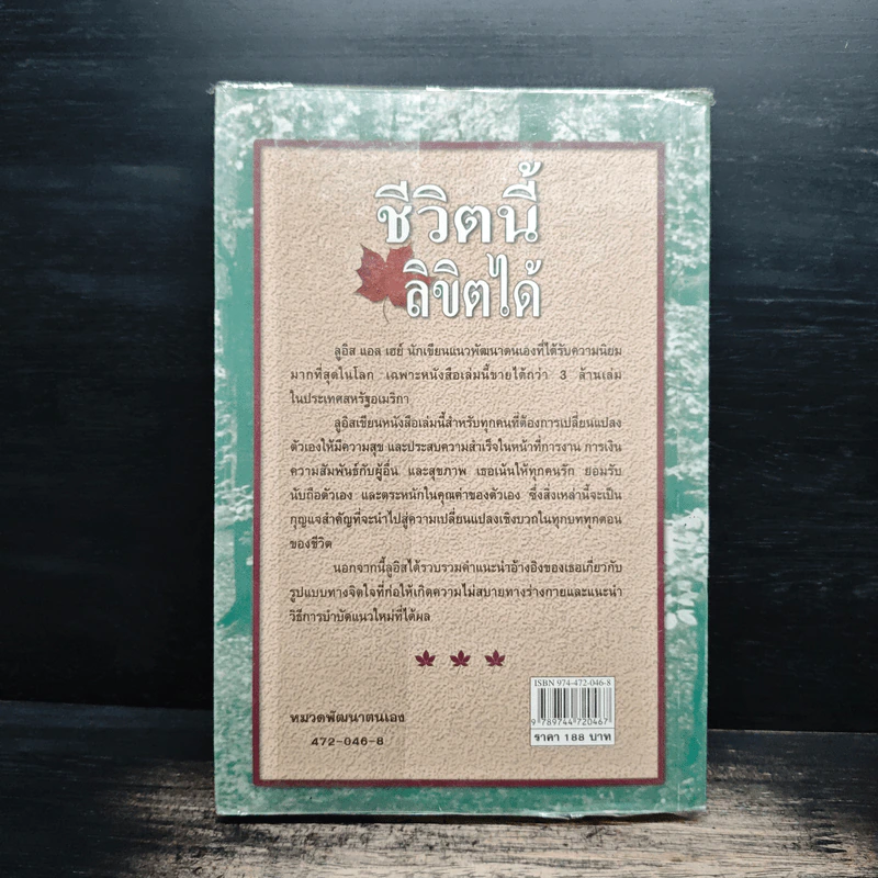 ชีวิตนี้ลิขิตได้ You Can Heal Your Life - Louise Hay รูปที่ 2