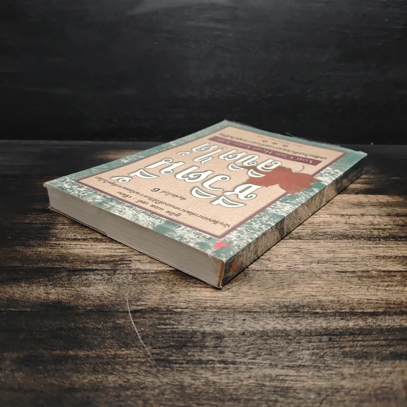 ชีวิตนี้ลิขิตได้ You Can Heal Your Life - Louise Hay รูปที่ 5