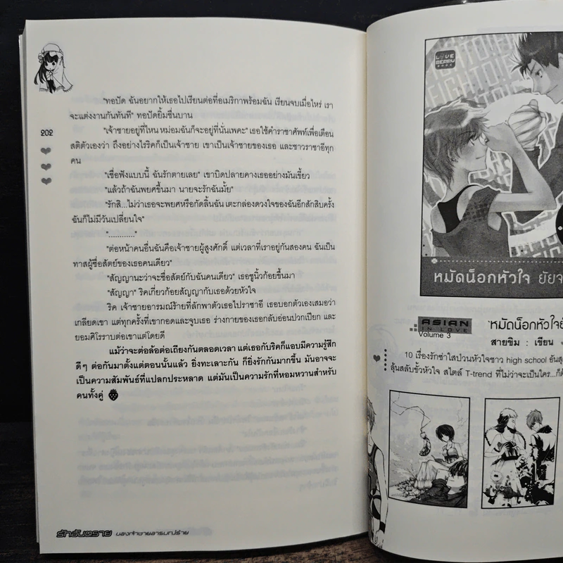รักอันตรายของเจ้าชายอารมณ์ร้าย - ชุนเร รูปที่ 8