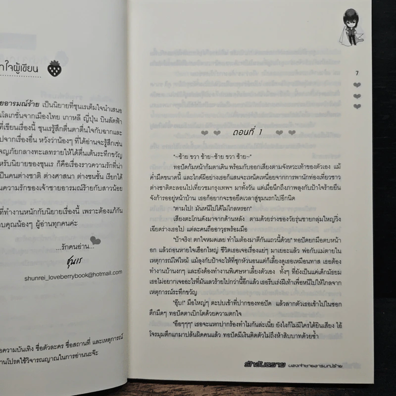 รักอันตรายของเจ้าชายอารมณ์ร้าย - ชุนเร รูปที่ 7