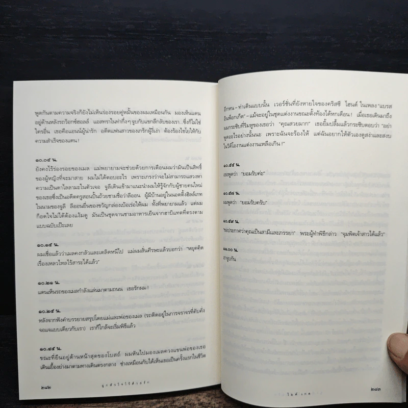 ผูกหัวใจไว้ด้วยรัก - ไมค์ เกล รูปที่ 8