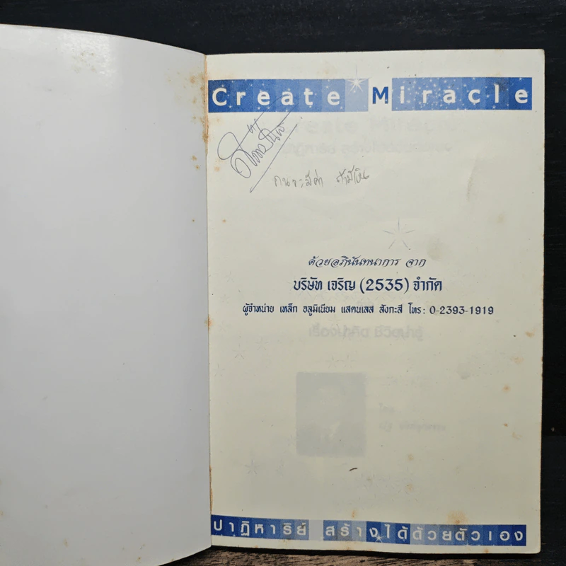 Create Miracle ปาฏิหาริย์ สร้างได้ด้วยตัวเอง - ณัฐ อังค์สุวรรณ รูปที่ 6