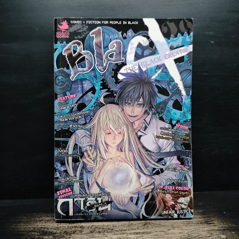 BlaCX Vol.29 The Black Creator : นักสร้างสรรค์จอมทำลาย รูปที่ 1