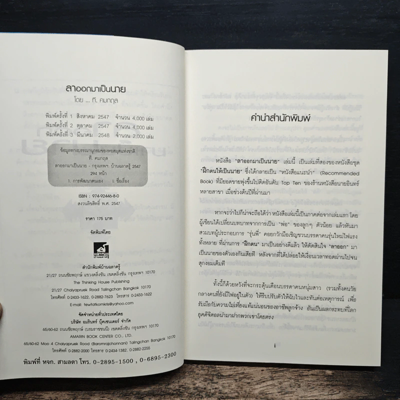 ลาออกมาเป็นนาย - ที. คมกฤส รูปที่ 6