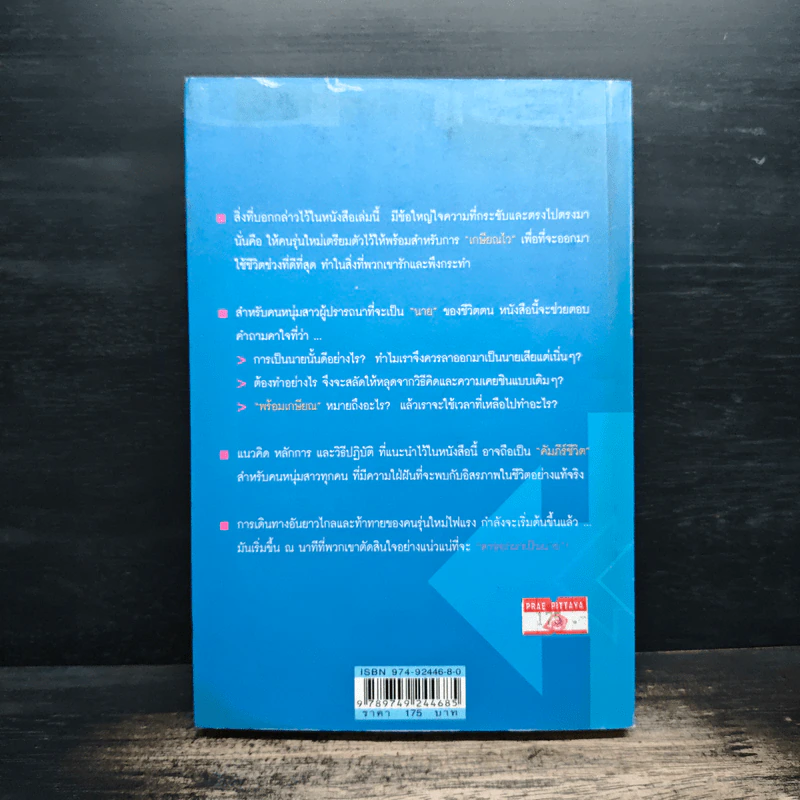 ลาออกมาเป็นนาย - ที. คมกฤส รูปที่ 2