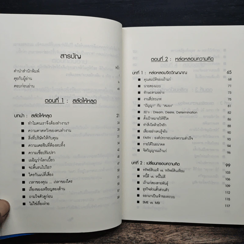 ลาออกมาเป็นนาย - ที. คมกฤส รูปที่ 7