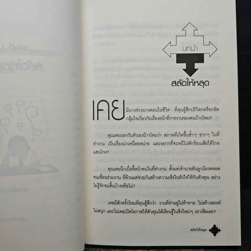 ลาออกมาเป็นนาย - ที. คมกฤส รูปที่ 10