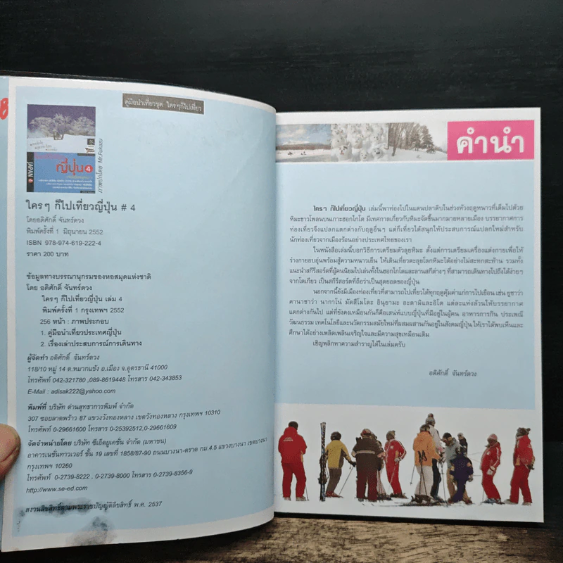 ใครๆก็ไปเที่ยวญี่ปุ่น 4 - อดิศักดิ์ จันทร์ดวง รูปที่ 6