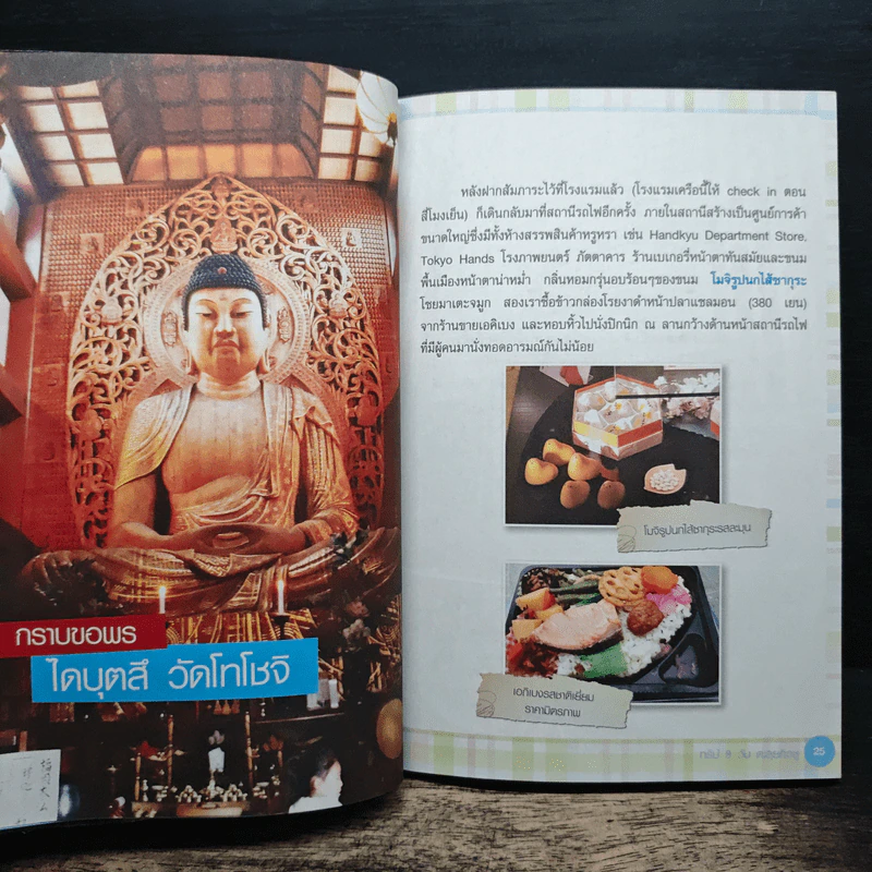 ทริป 8 วัน ตะลุยคิวชู - สุวิจิตร มุขวิโลก รูปที่ 8
