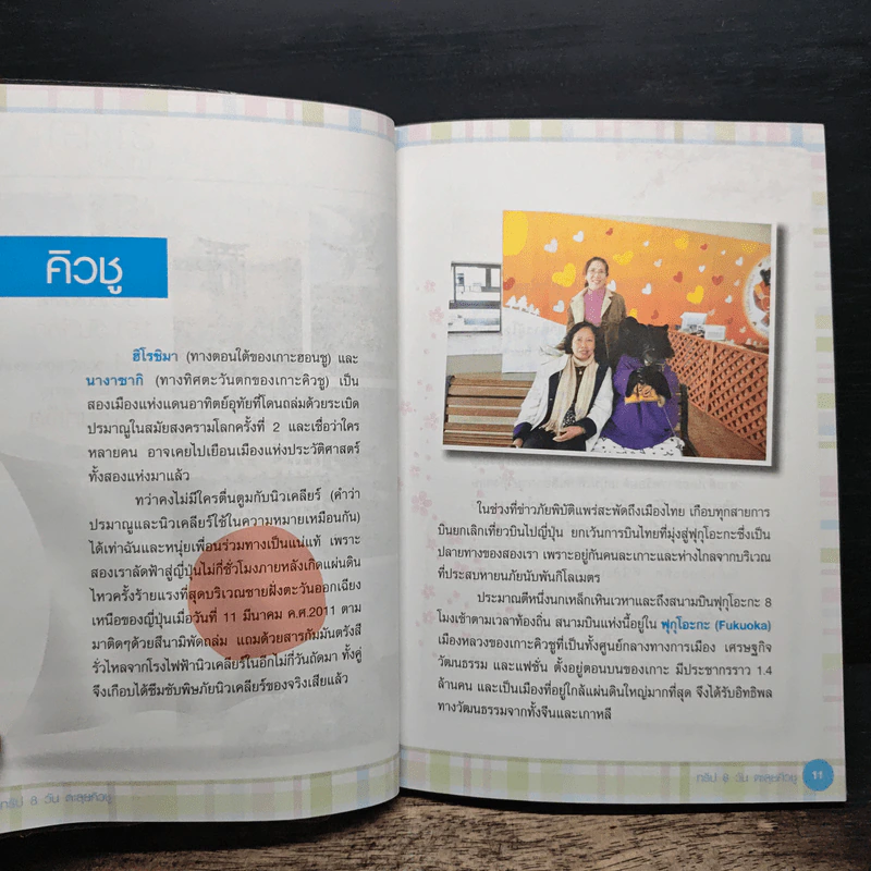 ทริป 8 วัน ตะลุยคิวชู - สุวิจิตร มุขวิโลก รูปที่ 7