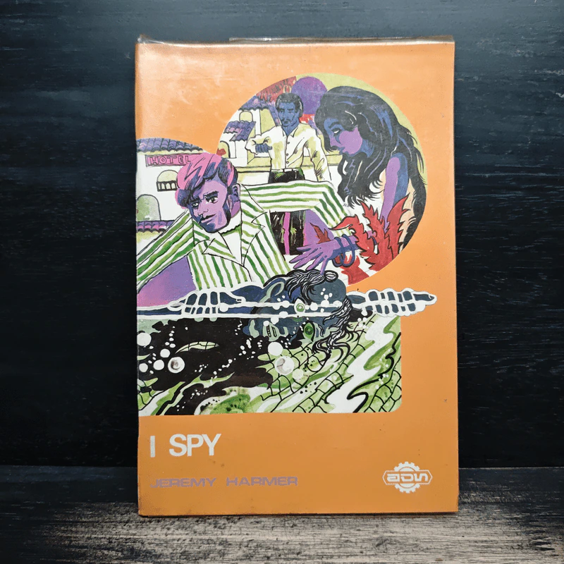 i Spy - Jeremy Harmer รูปที่ 1