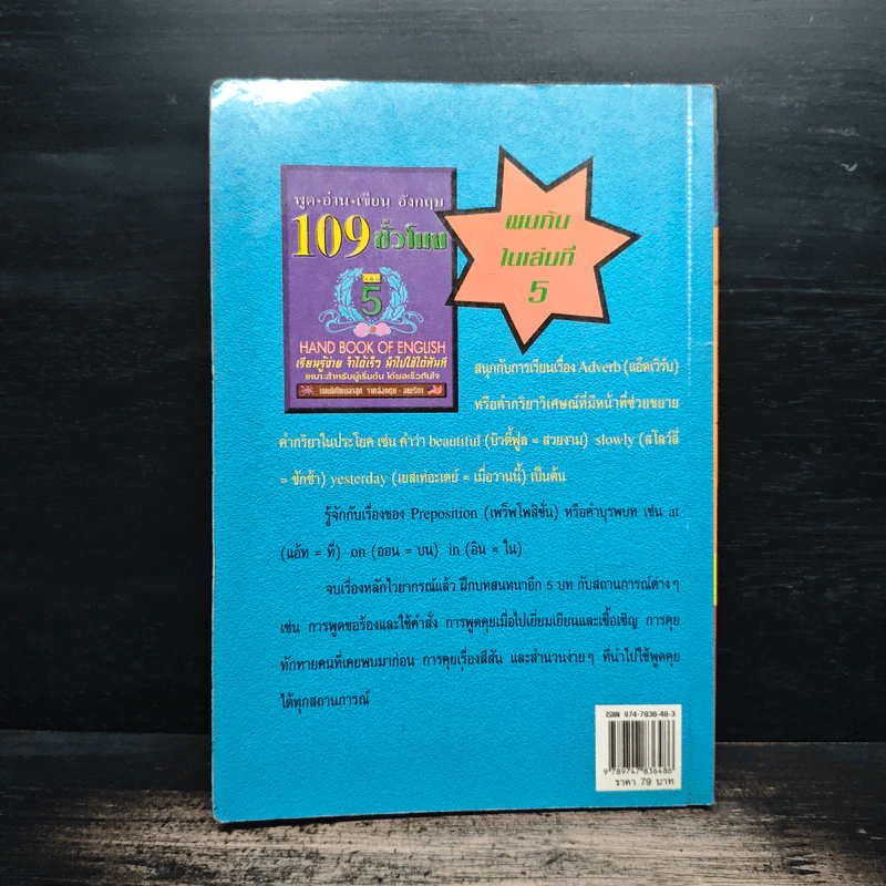 พูด-อ่าน-เขียนอังกฤษ 109 ชั่วโมง เล่ม 4 รูปที่ 2