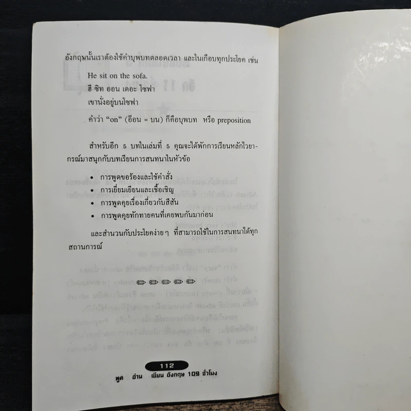 พูด-อ่าน-เขียนอังกฤษ 109 ชั่วโมง เล่ม 4 รูปที่ 9