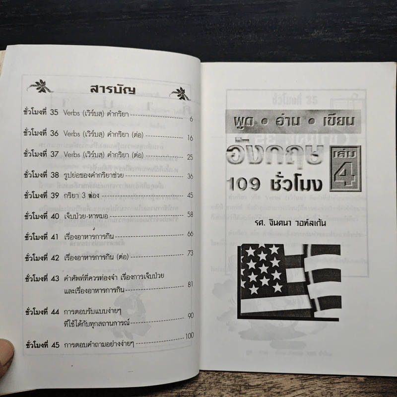พูด-อ่าน-เขียนอังกฤษ 109 ชั่วโมง เล่ม 4 รูปที่ 7