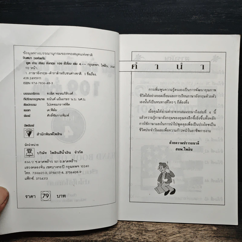 พูด-อ่าน-เขียนอังกฤษ 109 ชั่วโมง เล่ม 4 รูปที่ 6