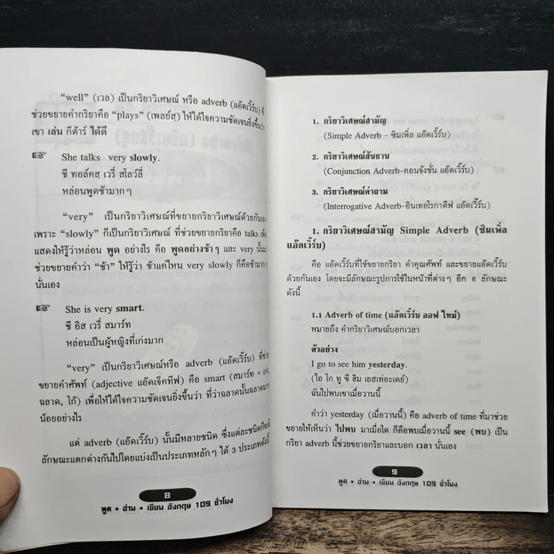 พูด-อ่าน-เขียนอังกฤษ 109 ชั่วโมง เล่ม 5 รูปที่ 8