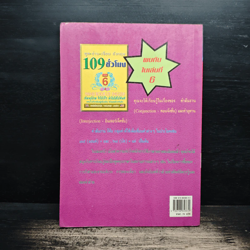 พูด-อ่าน-เขียนอังกฤษ 109 ชั่วโมง เล่ม 5 รูปที่ 2