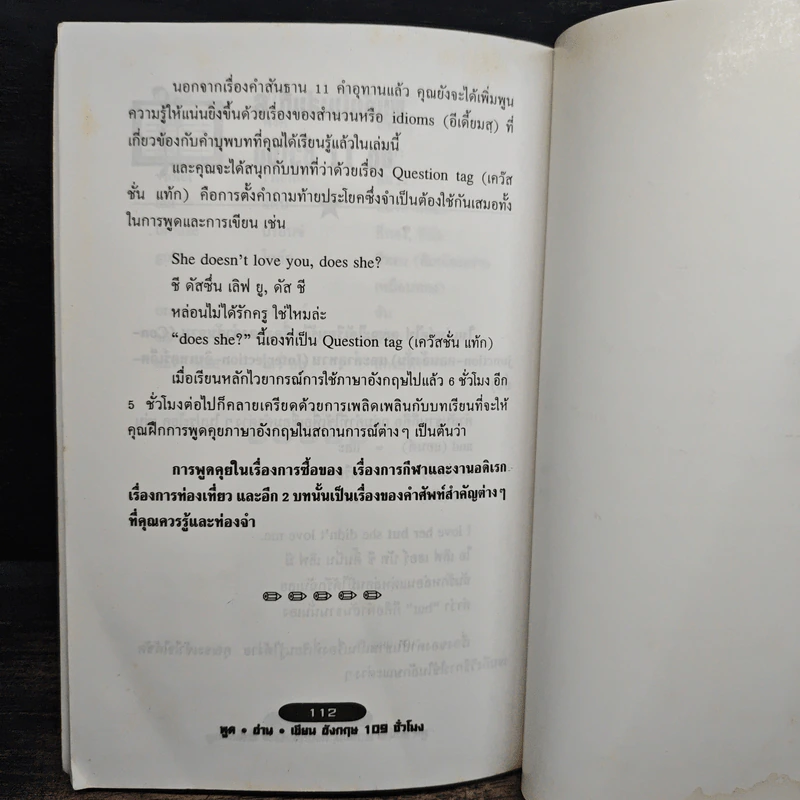 พูด-อ่าน-เขียนอังกฤษ 109 ชั่วโมง เล่ม 5 รูปที่ 9