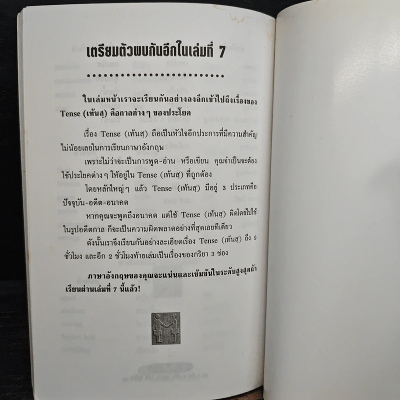 พูด-อ่าน-เขียนอังกฤษ 109 ชั่วโมง เล่ม 6 - จินตนา วอห์ลเก้น รูปที่ 9