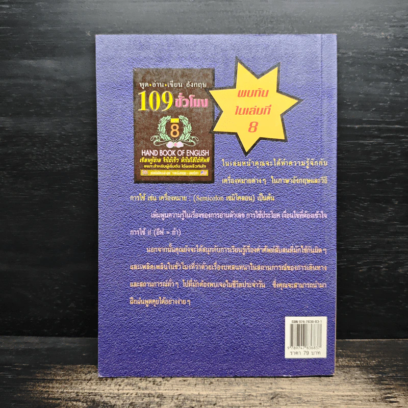 ฟัง-พูด-อ่าน-เขียน อังกฤษ 109 ชั่วโมง เล่ม 7 - ร.ศ.จินตนา วอห์ลเก้น รูปที่ 2