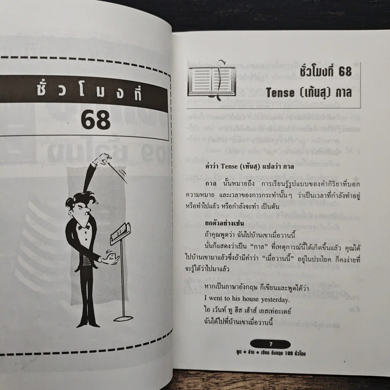 ฟัง-พูด-อ่าน-เขียน อังกฤษ 109 ชั่วโมง เล่ม 7 - ร.ศ.จินตนา วอห์ลเก้น รูปที่ 8
