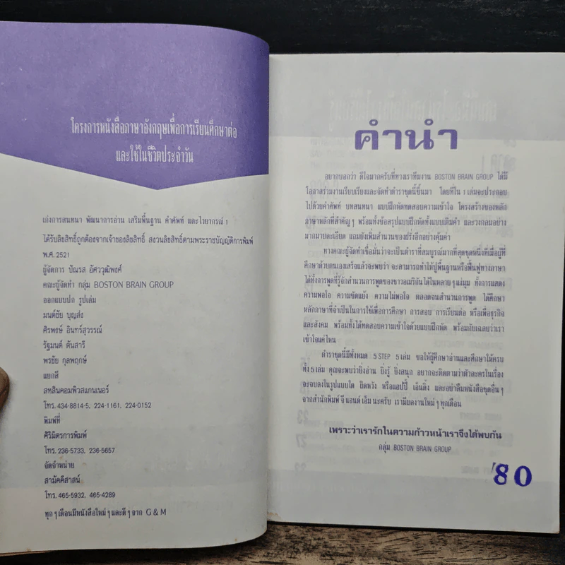 เก่งการสนทนา พัฒนาการอ่าน เสริมพื้นฐานคำศัพท์และไวยากรณ์ เล่ม 2 รูปที่ 6