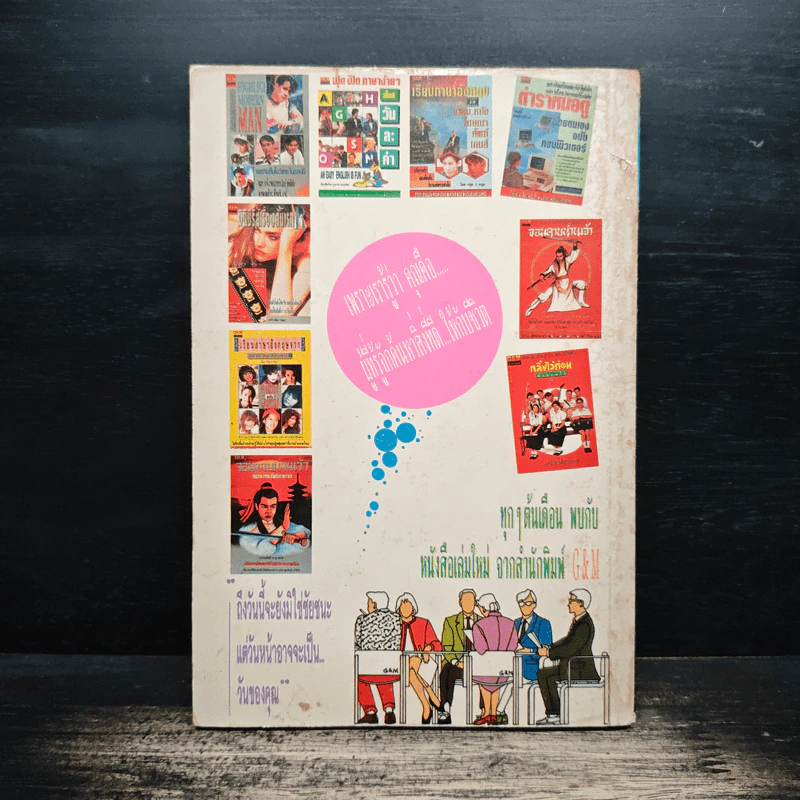 เก่งการสนทนา พัฒนาการอ่าน เสริมพื้นฐานคำศัพท์และไวยากรณ์ เล่ม 2 รูปที่ 2
