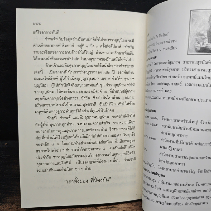 ถอดรหัสสุขภาพ เล่ม 1 ร้อน-เย็น ไม่สมดุล - ใจเพชร มีทรัพย์ (หมอเขียว) รูปที่ 9